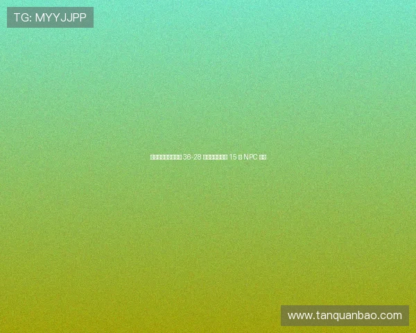 逆转破荒！坎特伯雷 36-28 奥塔哥，斩获第 15 座 NPC 冠军